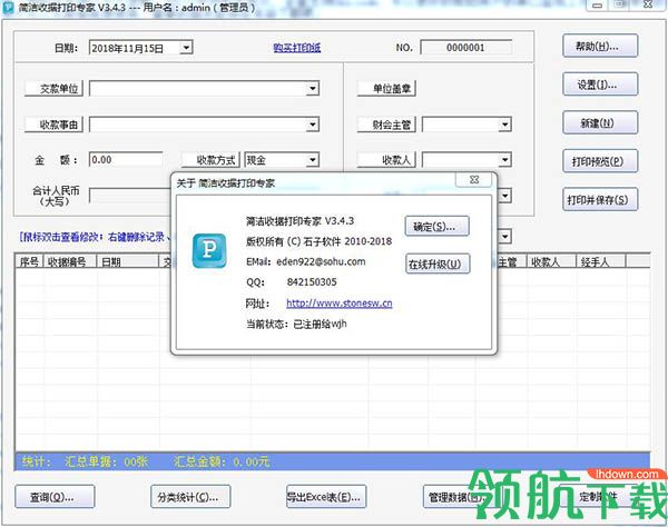 石子简洁收据打印专家破解版