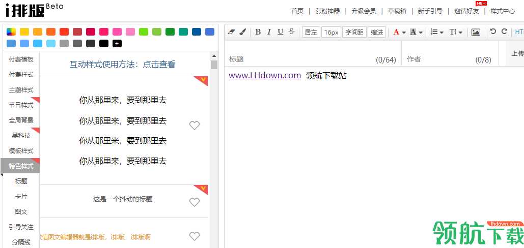 i排版编辑器官方版