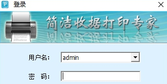 石子简洁收据打印专家破解版
