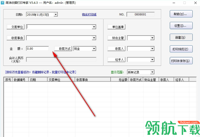 石子简洁收据打印专家破解版