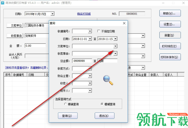石子简洁收据打印专家破解版