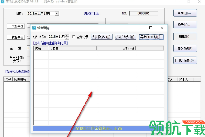 石子简洁收据打印专家破解版