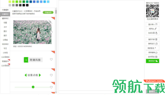 i排版编辑器官方版