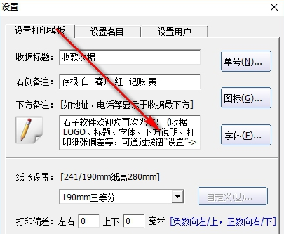 石子简洁收据打印专家破解版