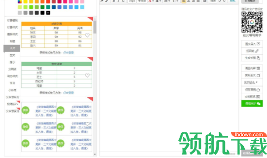 i排版编辑器官方版