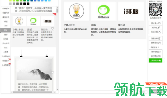 i排版编辑器官方版