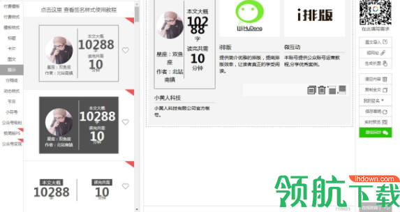 i排版编辑器官方版