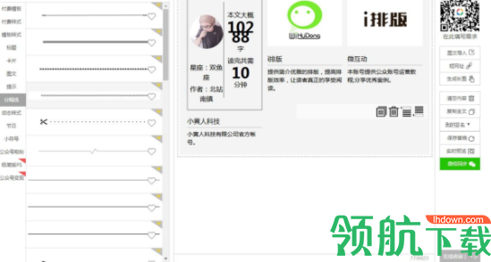 i排版编辑器官方版