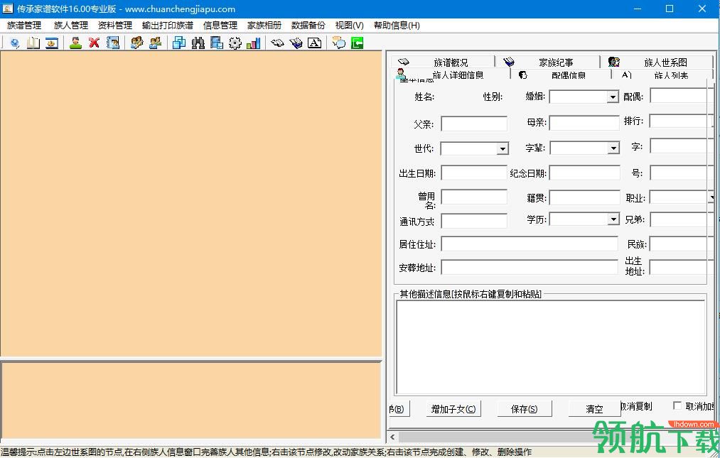 传承家谱16.0绿色版