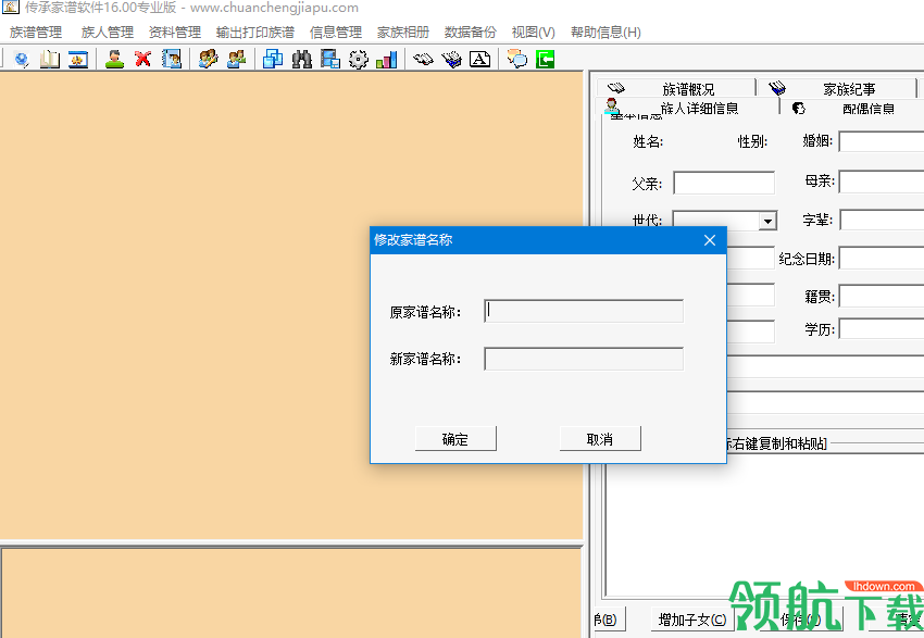 传承家谱16.0绿色版