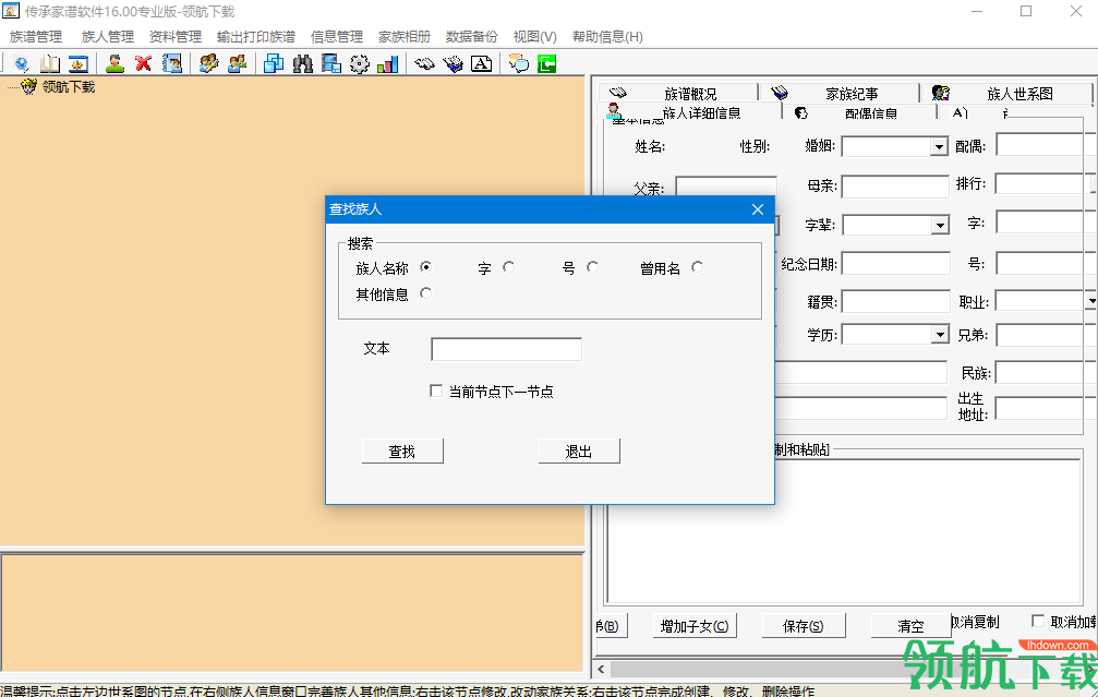传承家谱16.0绿色版