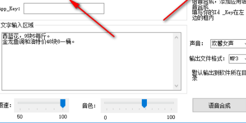 腾讯AI语音合成工具官方版