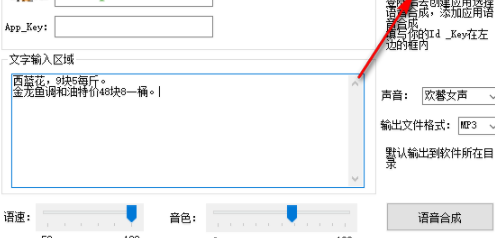 腾讯AI语音合成工具官方版