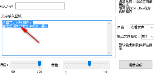 腾讯AI语音合成工具官方版