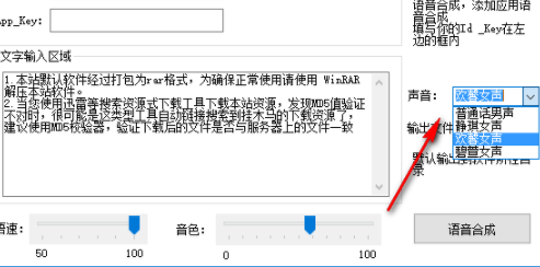 腾讯AI语音合成工具官方版