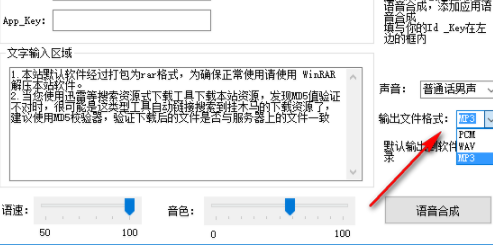 腾讯AI语音合成工具官方版