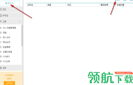 易我备份专家官方版