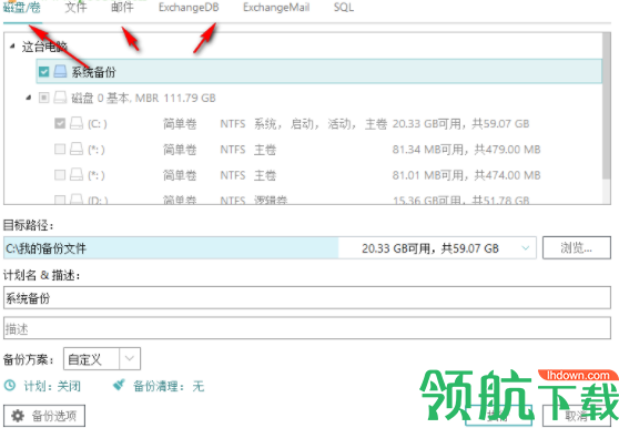 易我备份专家官方版