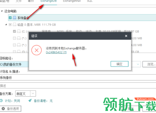 易我备份专家官方版