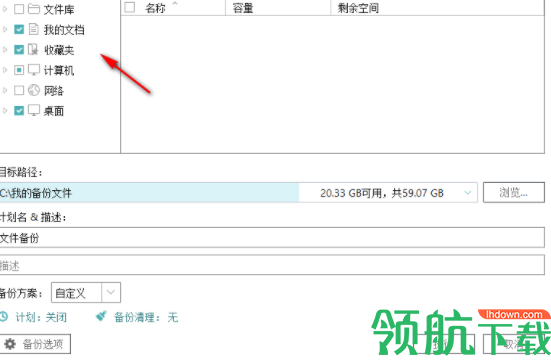 易我备份专家官方版