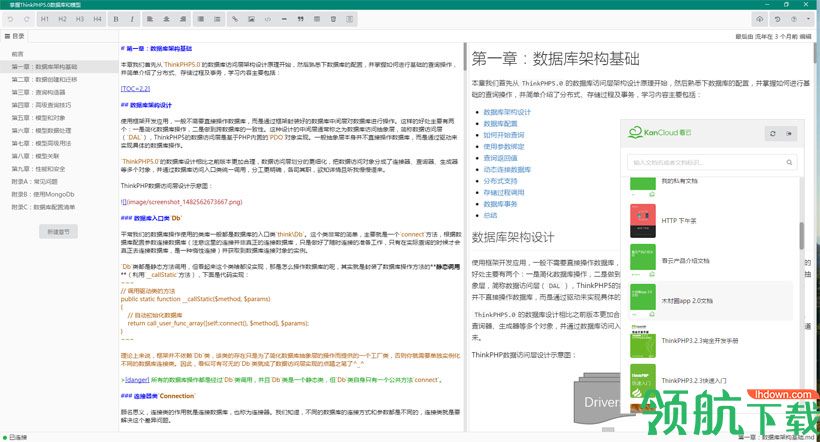 KanCloud Editor官方版