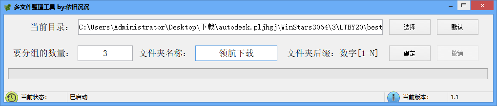 多文件整理工具官方版
