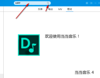 当当音乐播放器官方版