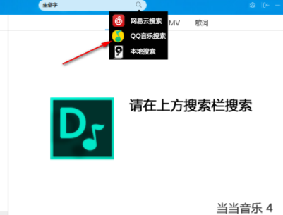 当当音乐播放器官方版