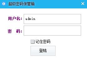 笨笨密码保管箱绿色版