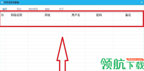 笨笨密码保管箱绿色版