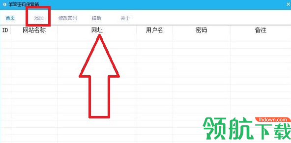 笨笨密码保管箱绿色版