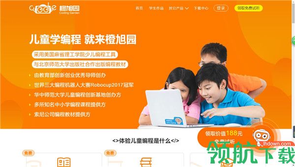 橙旭园编程学校官方版