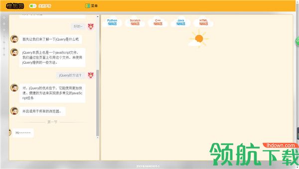 橙旭园编程学校官方版