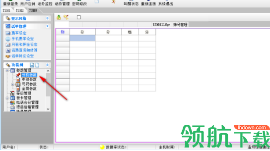 E2020程控交换管理系统官方版