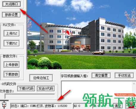 华中数控串口通讯软件官方版