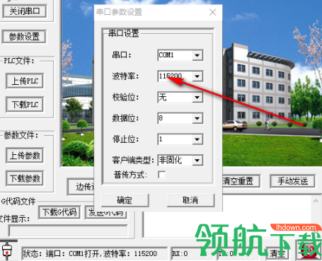 华中数控串口通讯软件官方版