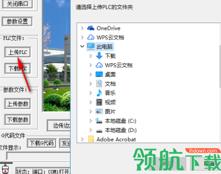 华中数控串口通讯软件官方版