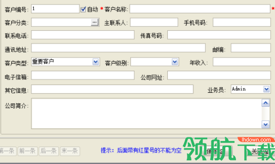 维特客户管理软件官方版