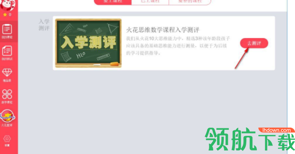 火花思维学生端官方版