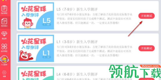 火花思维学生端官方版