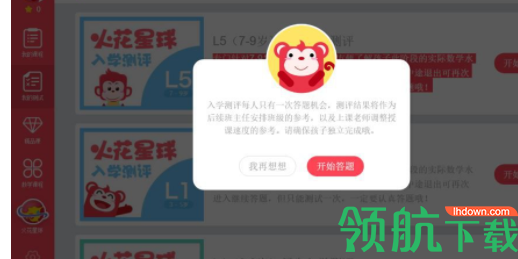 火花思维学生端官方版