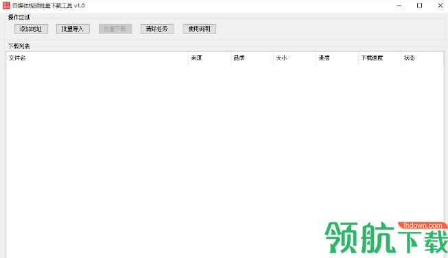 自媒体视频批量下载工具免费版