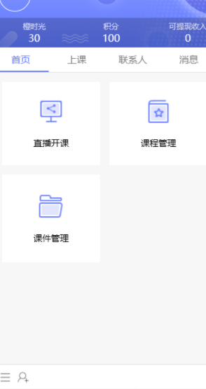 8橙云课客户端官方版