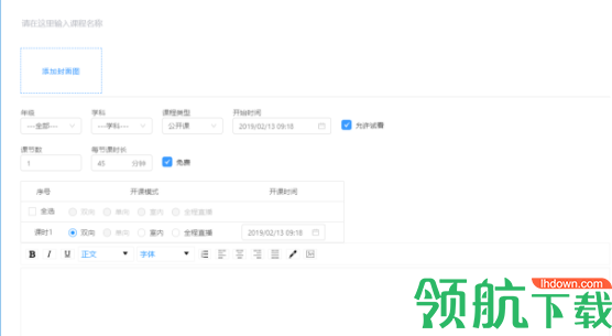 8橙云课客户端官方版