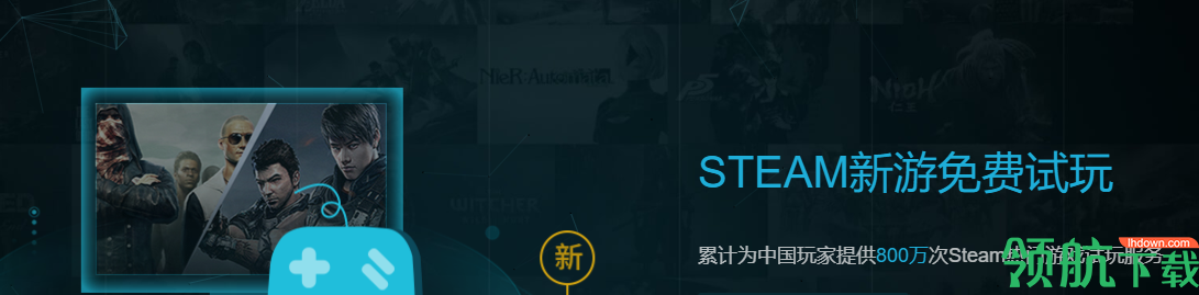 steam游戏助手官方版