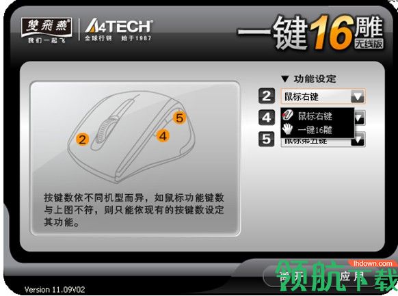 双飞燕一键16雕 官方版