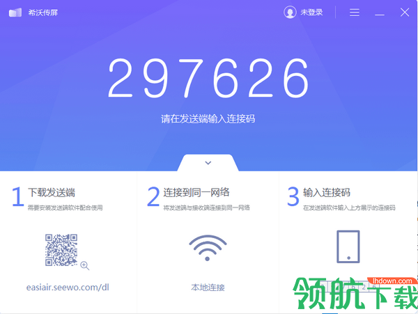 希沃传屏软件官方版