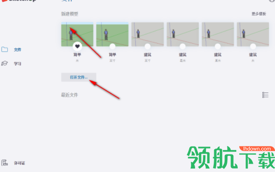 草图大师2019中文破解版(附注册补丁)