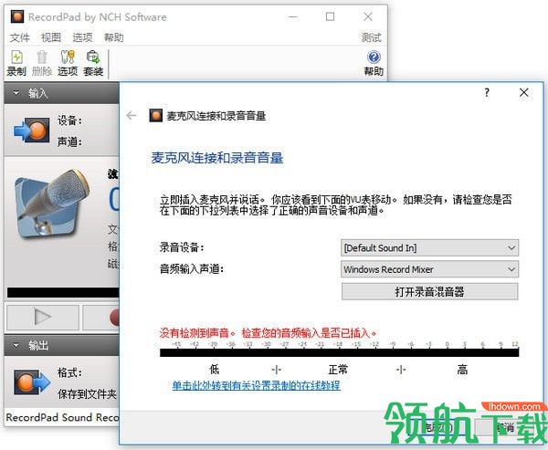 NCH RecordPad(音频录制工具)中文版