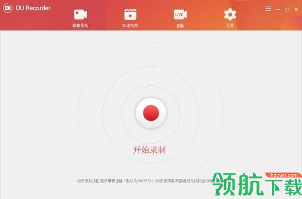 DU RECORDER(录屏软件)官方版